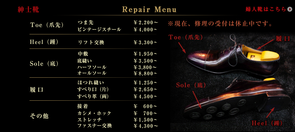 紳士靴／修理メニュー