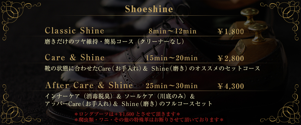Shoeshine／靴磨き